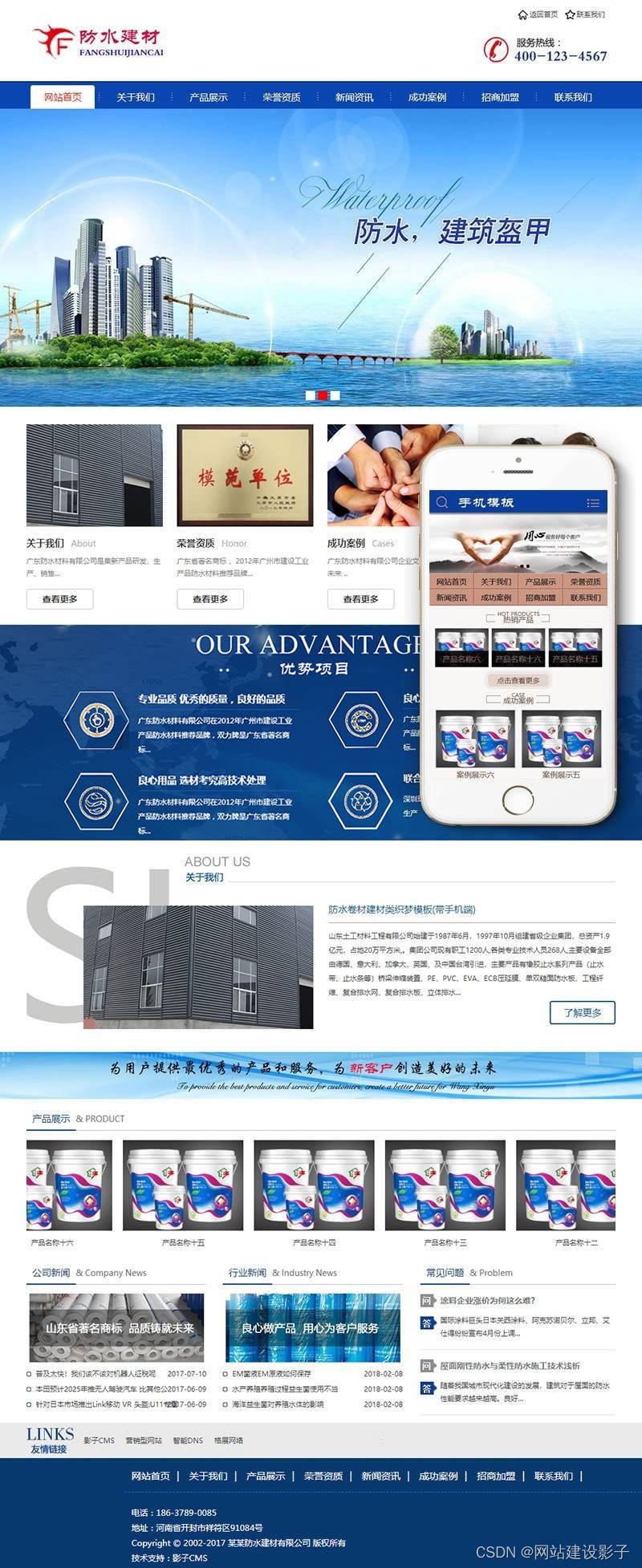 防水建材类网站织梦模板(带手机端)+PC+移动端网站织梦主题模板-吾爱源码站