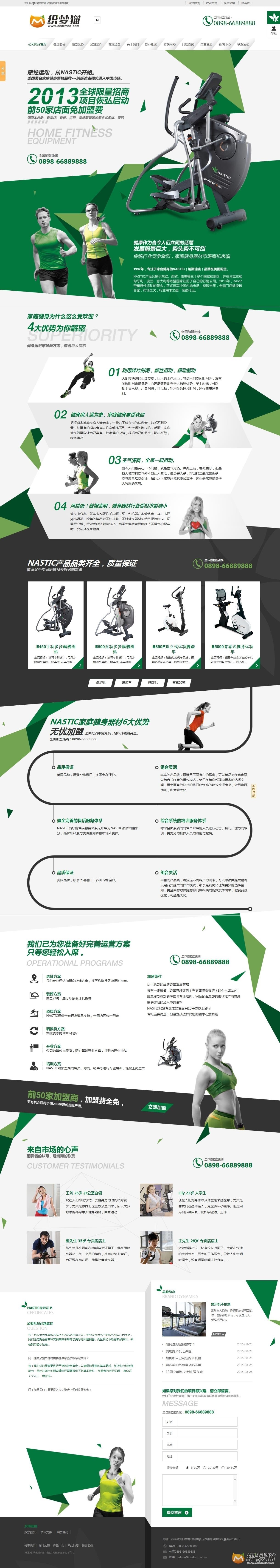 织梦绿色运动健身类企业网站模板-吾爱源码站