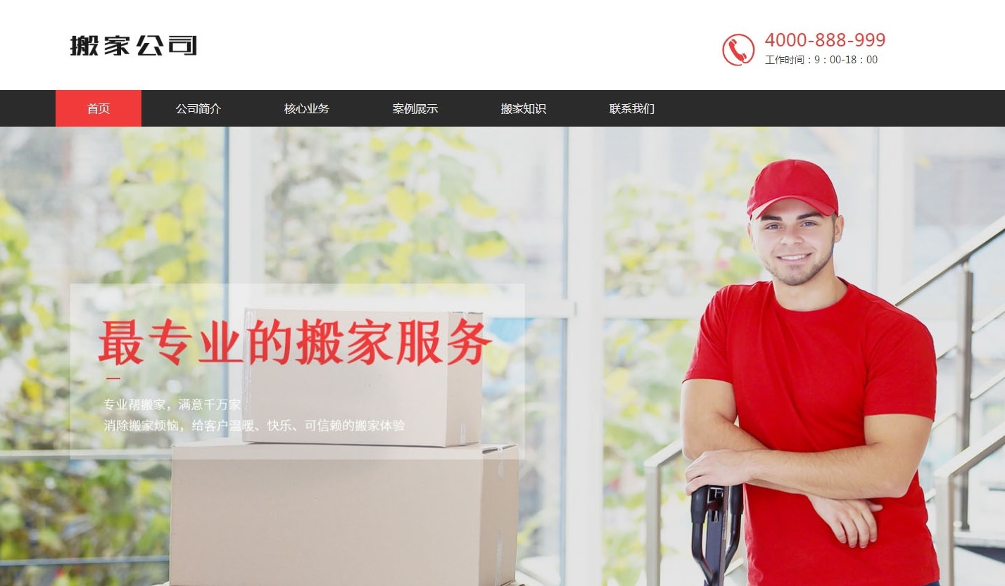 响应式搬家家政服务类网站织梦模板(自适应手机端)-吾爱源码站