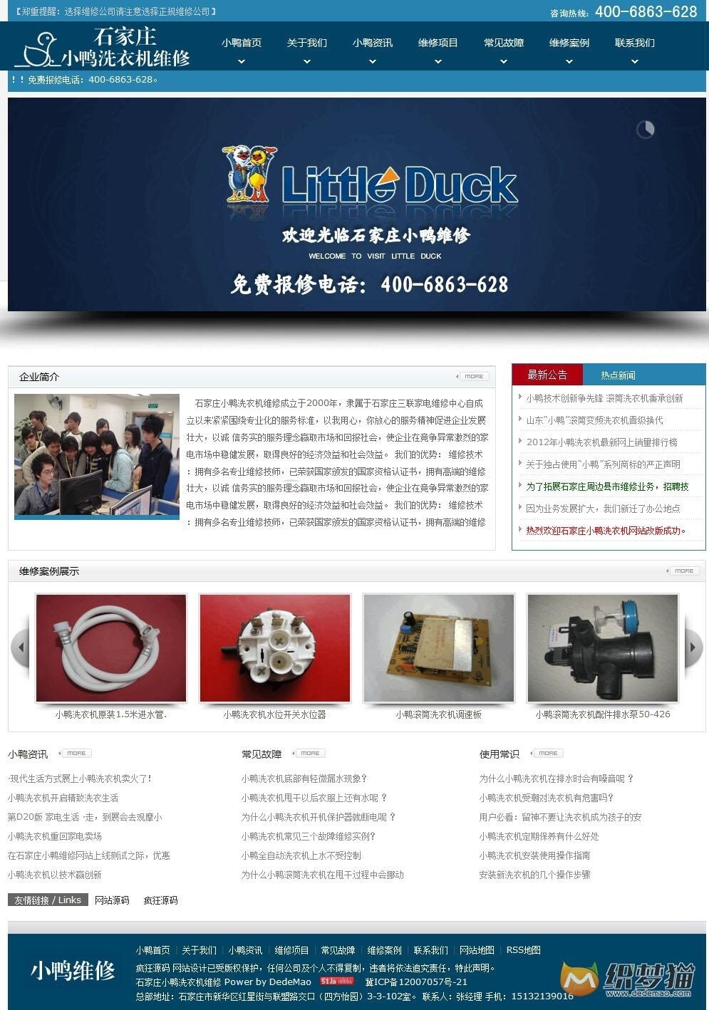 图片[2]-家电维修网站织梦模板-吾爱源码站