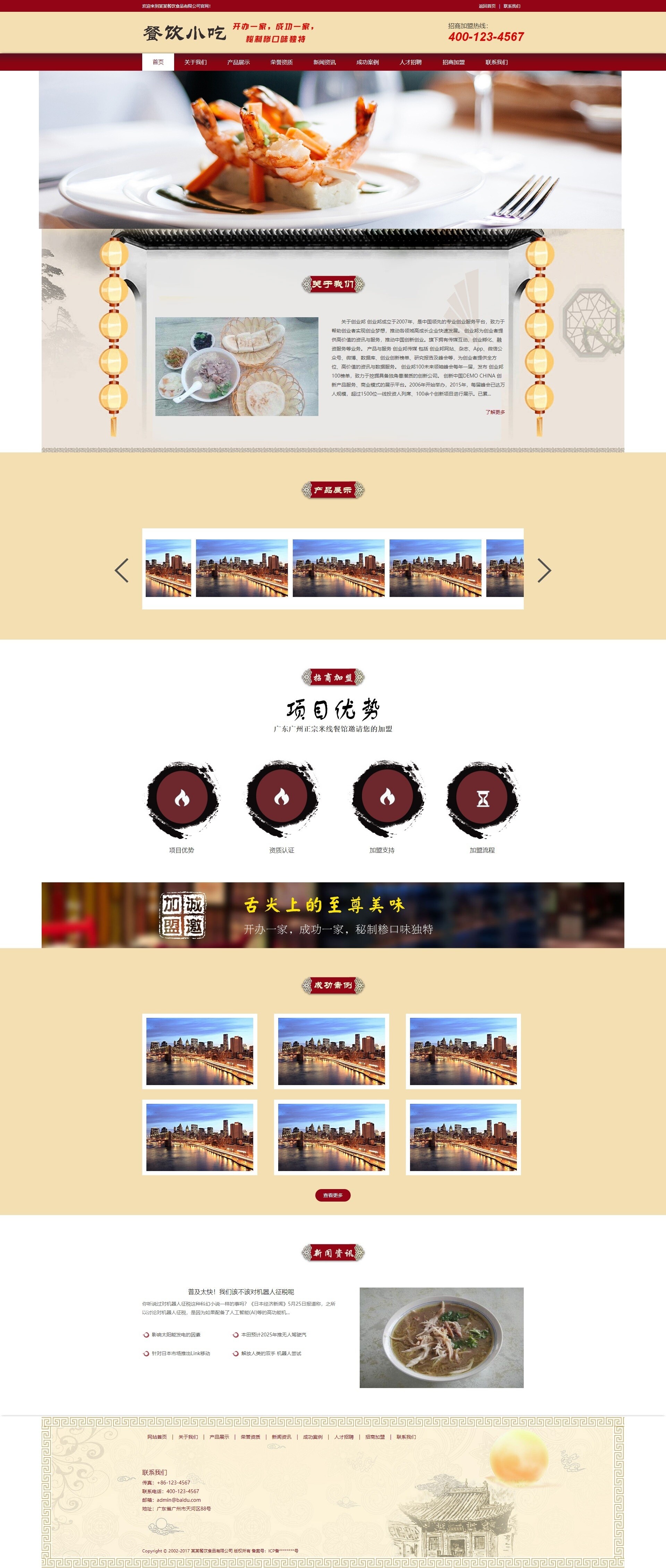 图片[2]-餐馆餐饮小吃早餐类织梦模板(带手机端)-吾爱源码站