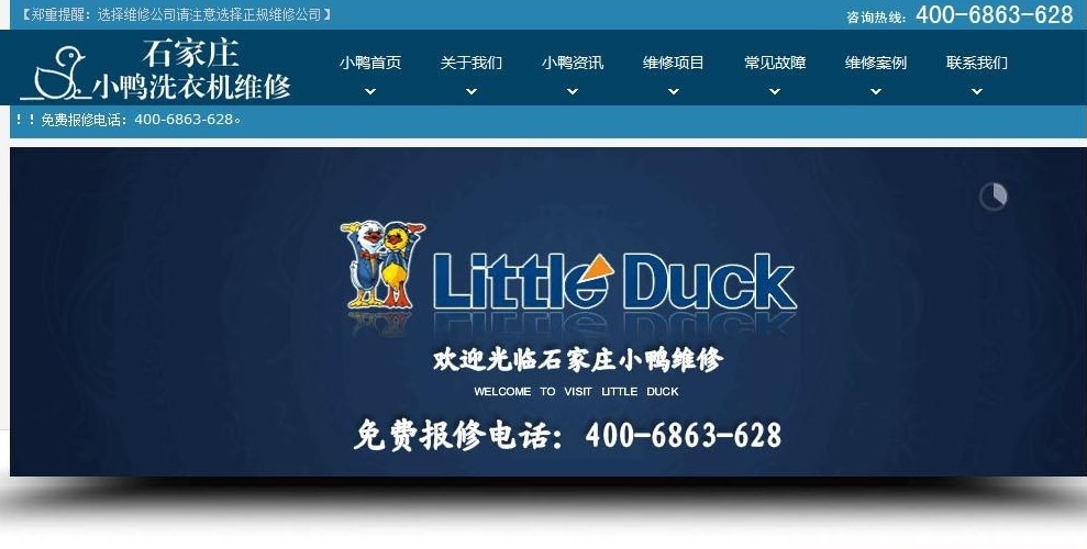家电维修网站织梦模板-吾爱源码站