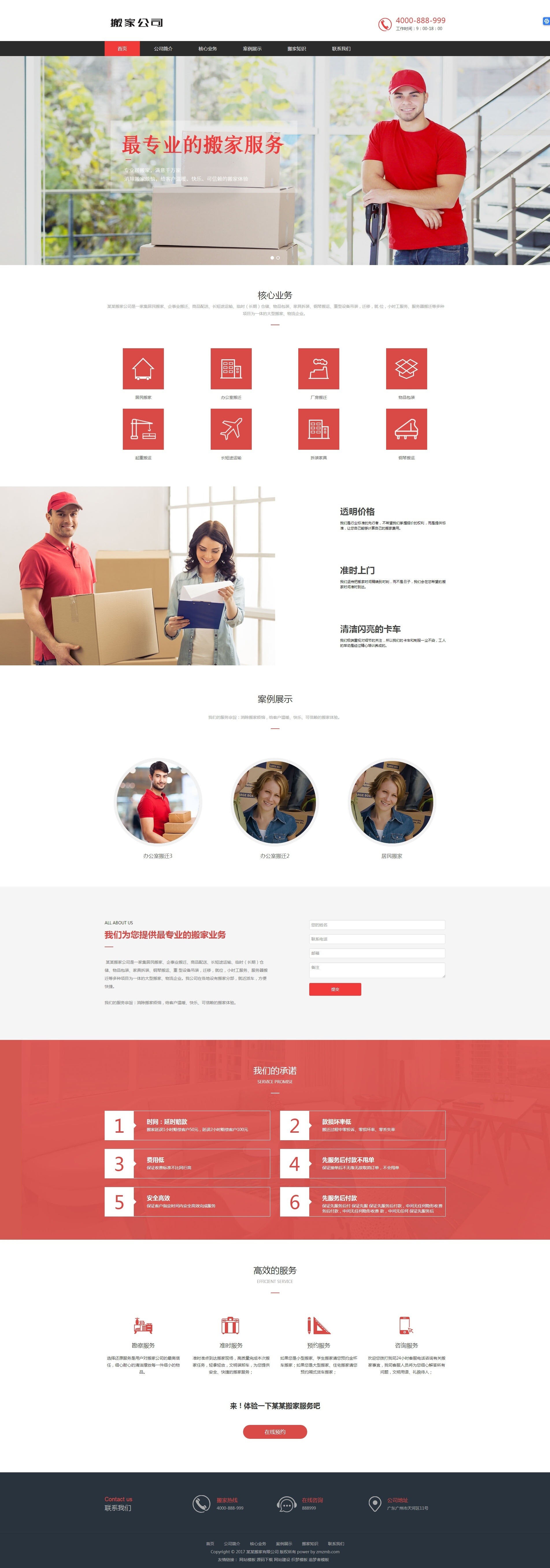 图片[2]-响应式搬家家政服务类网站织梦模板(自适应手机端)-吾爱源码站