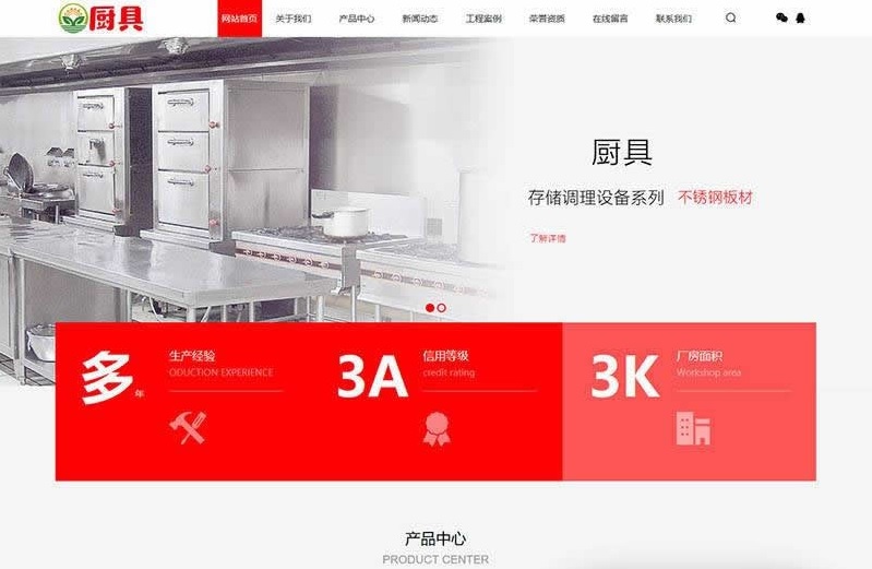 厨具设备厨房用品类网站织梦模板(带手机端)-吾爱源码站