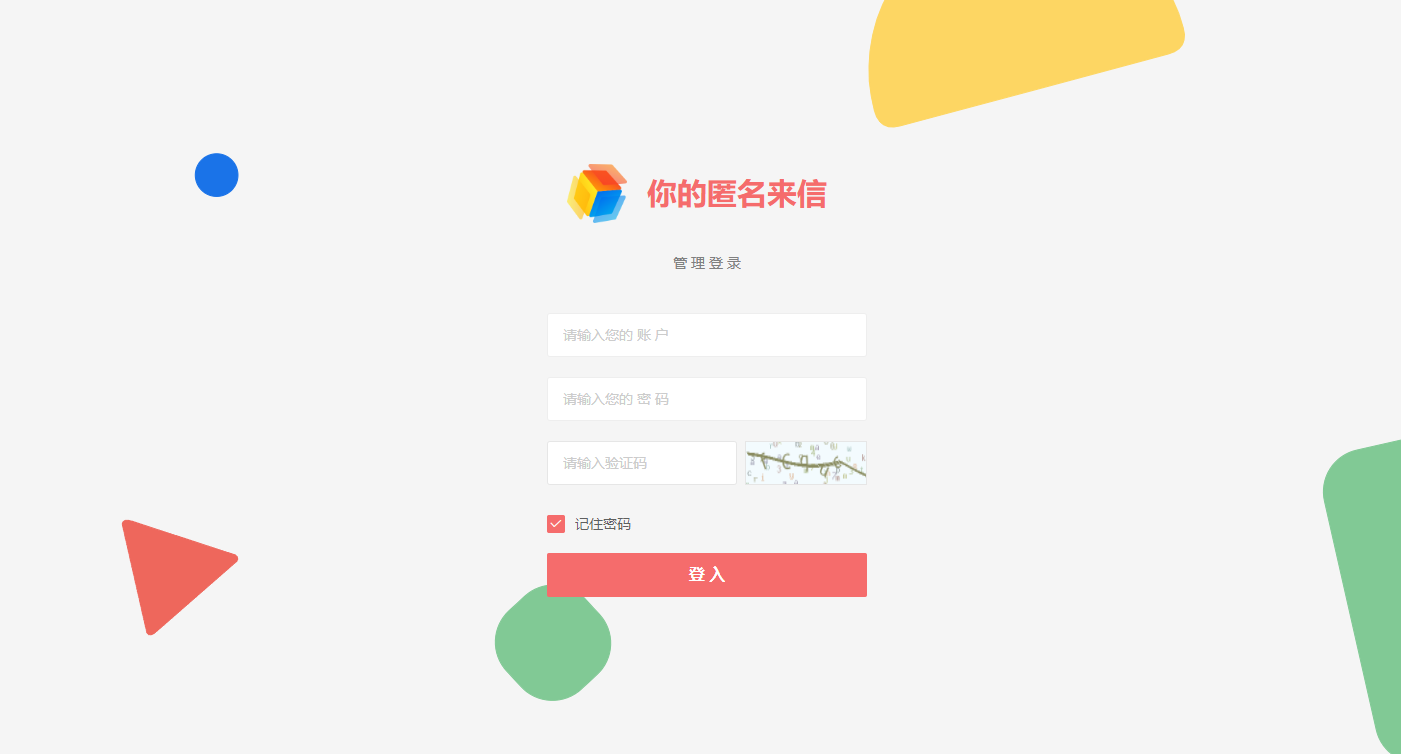 匿名来信系统H5版本V1.0免费开源-吾爱源码站