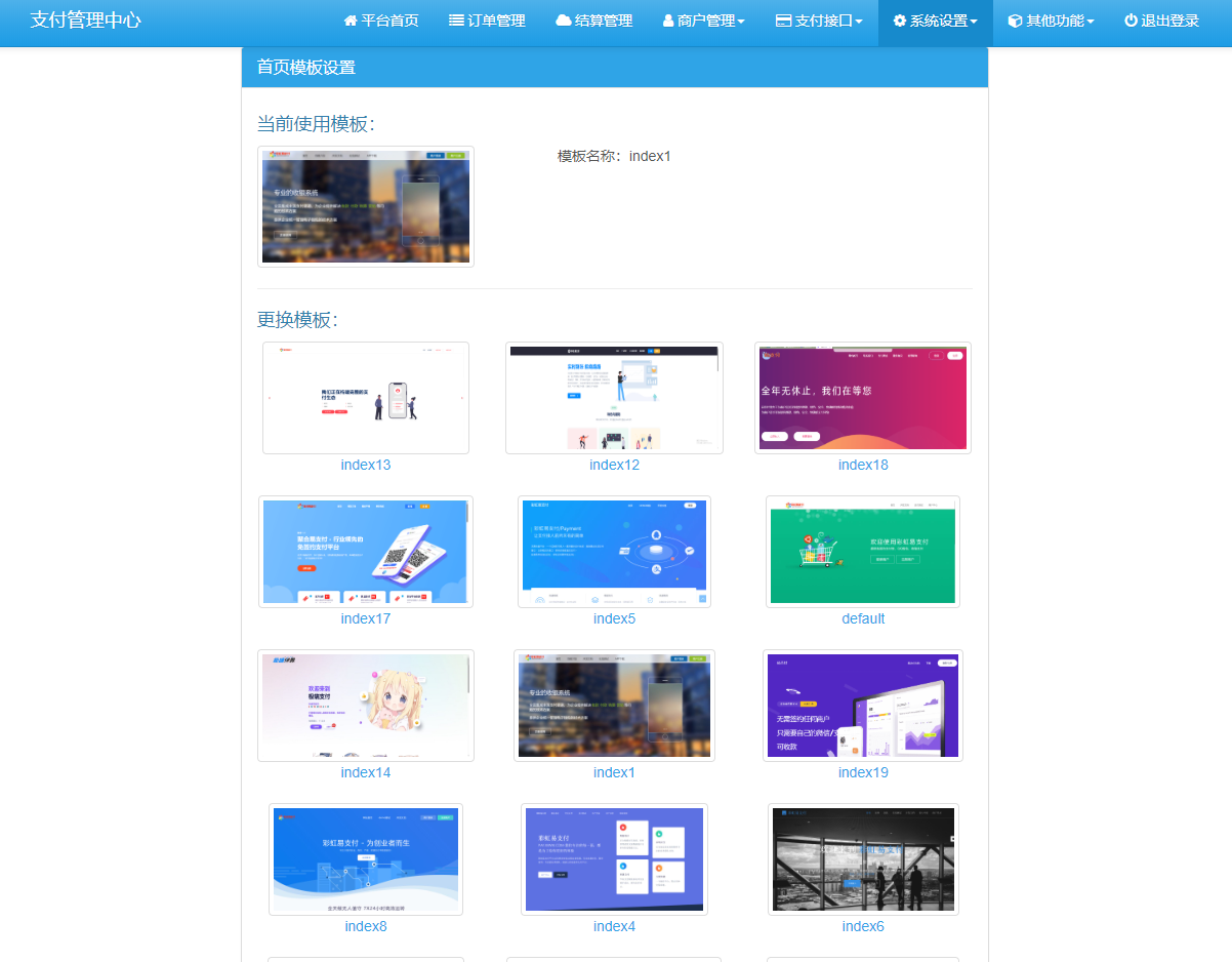 图片[2]-彩虹易支付最新版源码及安装教程（修复BUG+新增加订单投诉功能）-吾爱源码站