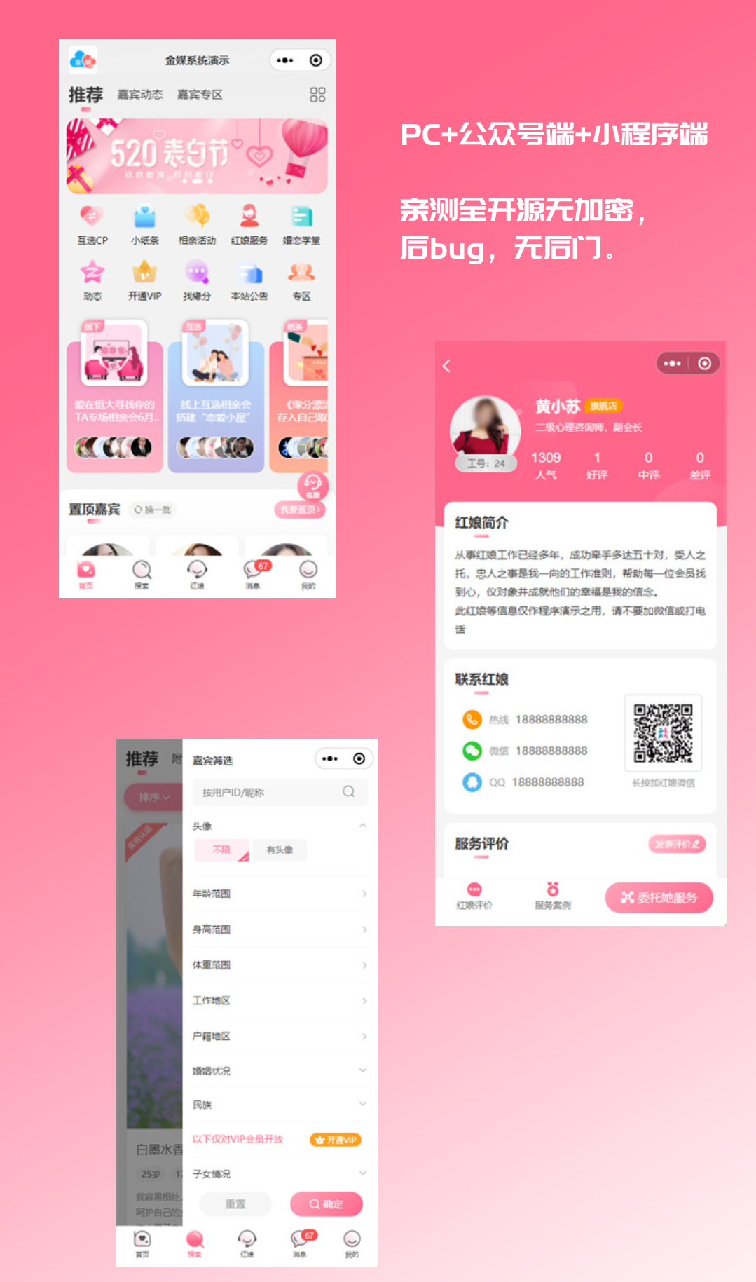 红娘金媒10.3婚恋相亲系统源码小程序PC+公众号端+小程序端-吾爱源码站