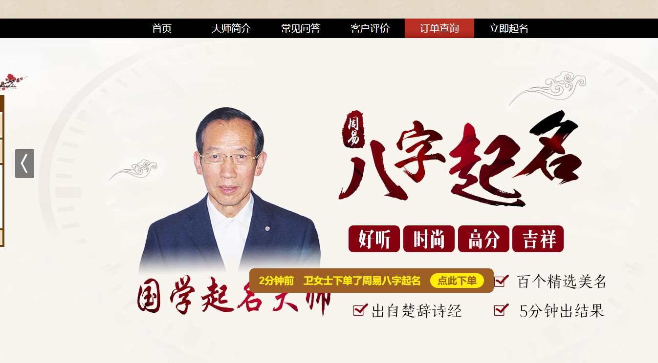 宝宝取名源码 易经在线起名网 周易新生儿取名 生辰八字取名系统 +搭建教程-吾爱源码站